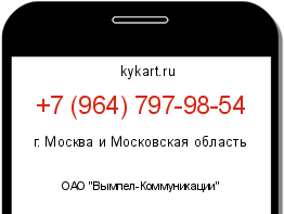 Информация о номере телефона +7 (964) 797-98-54: регион, оператор