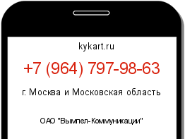 Информация о номере телефона +7 (964) 797-98-63: регион, оператор