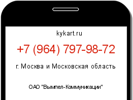 Информация о номере телефона +7 (964) 797-98-72: регион, оператор