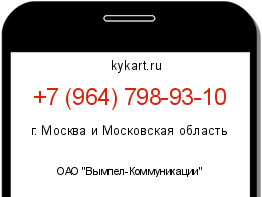 Информация о номере телефона +7 (964) 798-93-10: регион, оператор
