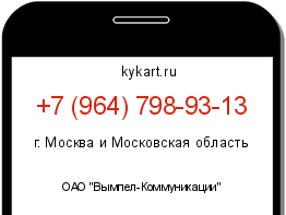 Информация о номере телефона +7 (964) 798-93-13: регион, оператор
