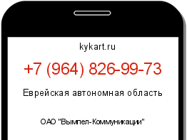 Информация о номере телефона +7 (964) 826-99-73: регион, оператор