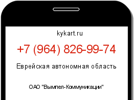 Информация о номере телефона +7 (964) 826-99-74: регион, оператор
