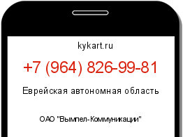 Информация о номере телефона +7 (964) 826-99-81: регион, оператор