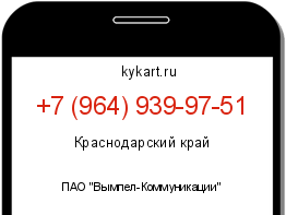 Информация о номере телефона +7 (964) 939-97-51: регион, оператор