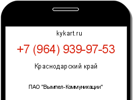 Информация о номере телефона +7 (964) 939-97-53: регион, оператор