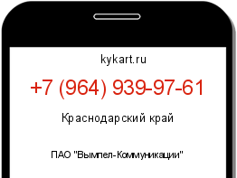 Информация о номере телефона +7 (964) 939-97-61: регион, оператор
