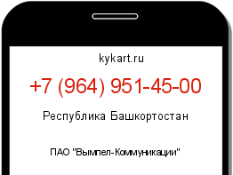 Информация о номере телефона +7 (964) 951-45-00: регион, оператор
