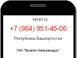 Информация о номере телефона +7 (964) 951-45-06: регион, оператор