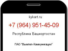 Информация о номере телефона +7 (964) 951-45-09: регион, оператор