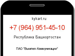 Информация о номере телефона +7 (964) 951-45-10: регион, оператор
