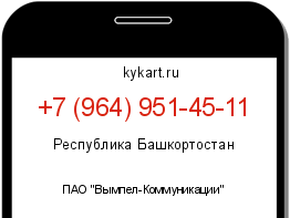 Информация о номере телефона +7 (964) 951-45-11: регион, оператор