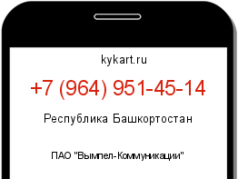 Информация о номере телефона +7 (964) 951-45-14: регион, оператор