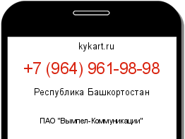 Информация о номере телефона +7 (964) 961-98-98: регион, оператор