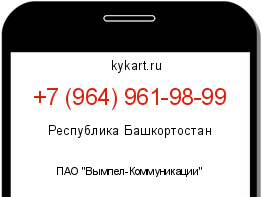 Информация о номере телефона +7 (964) 961-98-99: регион, оператор
