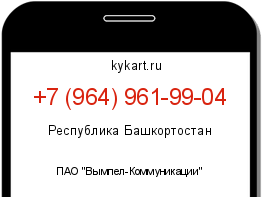 Информация о номере телефона +7 (964) 961-99-04: регион, оператор
