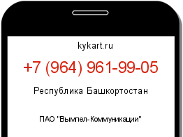 Информация о номере телефона +7 (964) 961-99-05: регион, оператор