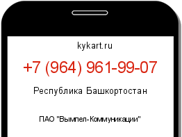 Информация о номере телефона +7 (964) 961-99-07: регион, оператор