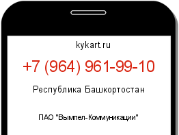 Информация о номере телефона +7 (964) 961-99-10: регион, оператор