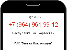 Информация о номере телефона +7 (964) 961-99-12: регион, оператор