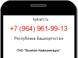 Информация о номере телефона +7 (964) 961-99-13: регион, оператор