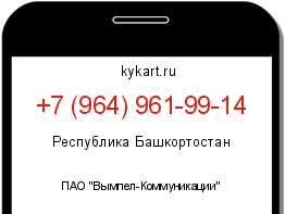 Информация о номере телефона +7 (964) 961-99-14: регион, оператор