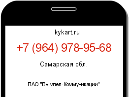 Информация о номере телефона +7 (964) 978-95-68: регион, оператор