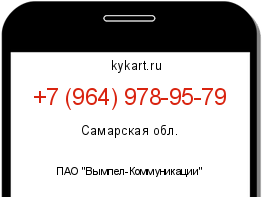 Информация о номере телефона +7 (964) 978-95-79: регион, оператор