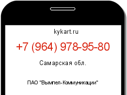 Информация о номере телефона +7 (964) 978-95-80: регион, оператор