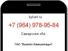 Информация о номере телефона +7 (964) 978-95-84: регион, оператор