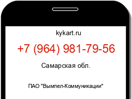 Информация о номере телефона +7 (964) 981-79-56: регион, оператор