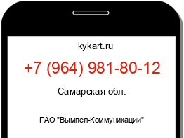 Информация о номере телефона +7 (964) 981-80-12: регион, оператор