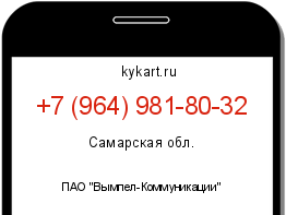 Информация о номере телефона +7 (964) 981-80-32: регион, оператор