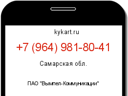 Информация о номере телефона +7 (964) 981-80-41: регион, оператор