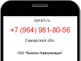 Информация о номере телефона +7 (964) 981-80-56: регион, оператор