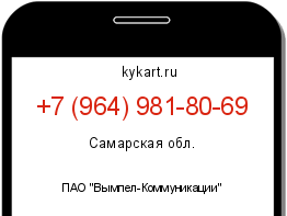 Информация о номере телефона +7 (964) 981-80-69: регион, оператор