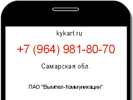 Информация о номере телефона +7 (964) 981-80-70: регион, оператор