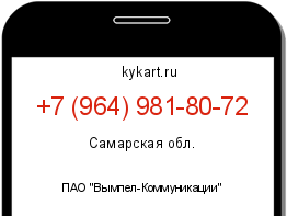Информация о номере телефона +7 (964) 981-80-72: регион, оператор