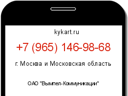 Информация о номере телефона +7 (965) 146-98-68: регион, оператор