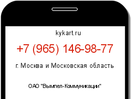 Информация о номере телефона +7 (965) 146-98-77: регион, оператор