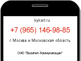 Информация о номере телефона +7 (965) 146-98-85: регион, оператор
