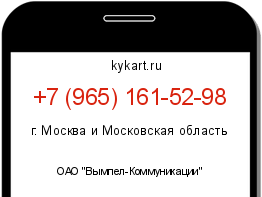 Информация о номере телефона +7 (965) 161-52-98: регион, оператор