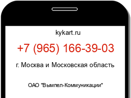 Информация о номере телефона +7 (965) 166-39-03: регион, оператор