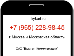 Информация о номере телефона +7 (965) 228-98-45: регион, оператор