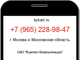 Информация о номере телефона +7 (965) 228-98-47: регион, оператор