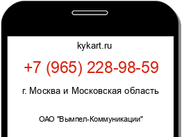 Информация о номере телефона +7 (965) 228-98-59: регион, оператор