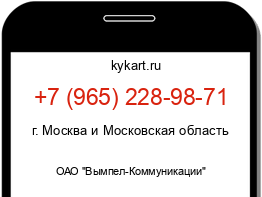 Информация о номере телефона +7 (965) 228-98-71: регион, оператор