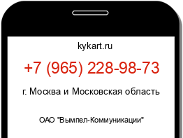 Информация о номере телефона +7 (965) 228-98-73: регион, оператор