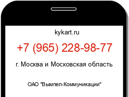 Информация о номере телефона +7 (965) 228-98-77: регион, оператор