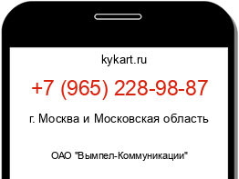 Информация о номере телефона +7 (965) 228-98-87: регион, оператор